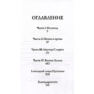 Klausimasis Dykumos