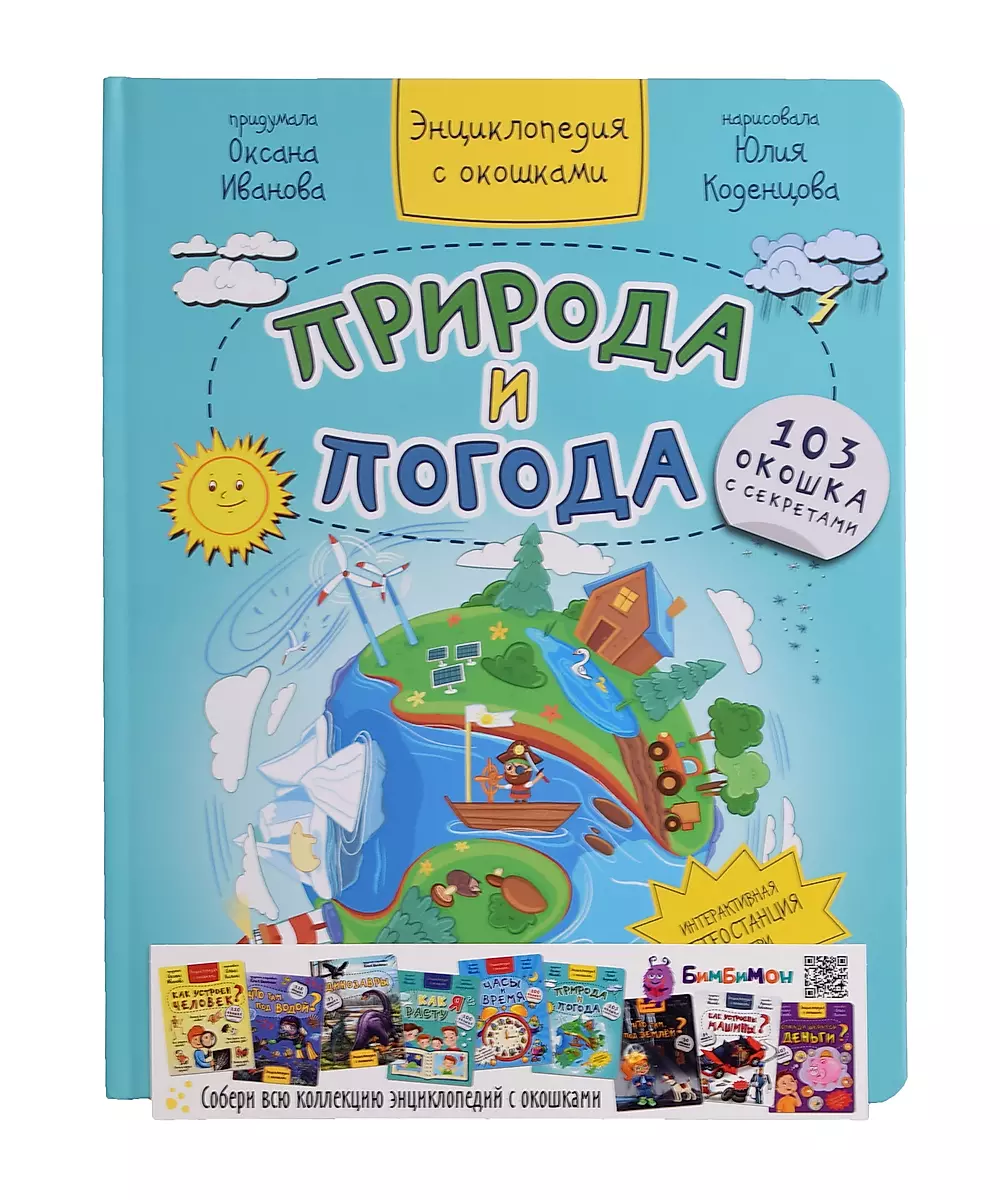 Natura i pogoda