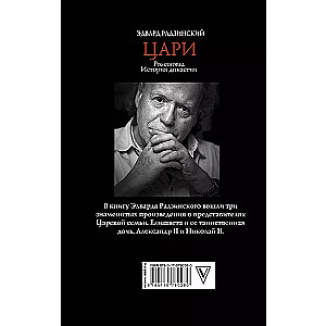 Tsars. Romanovs. History of the Dynasty