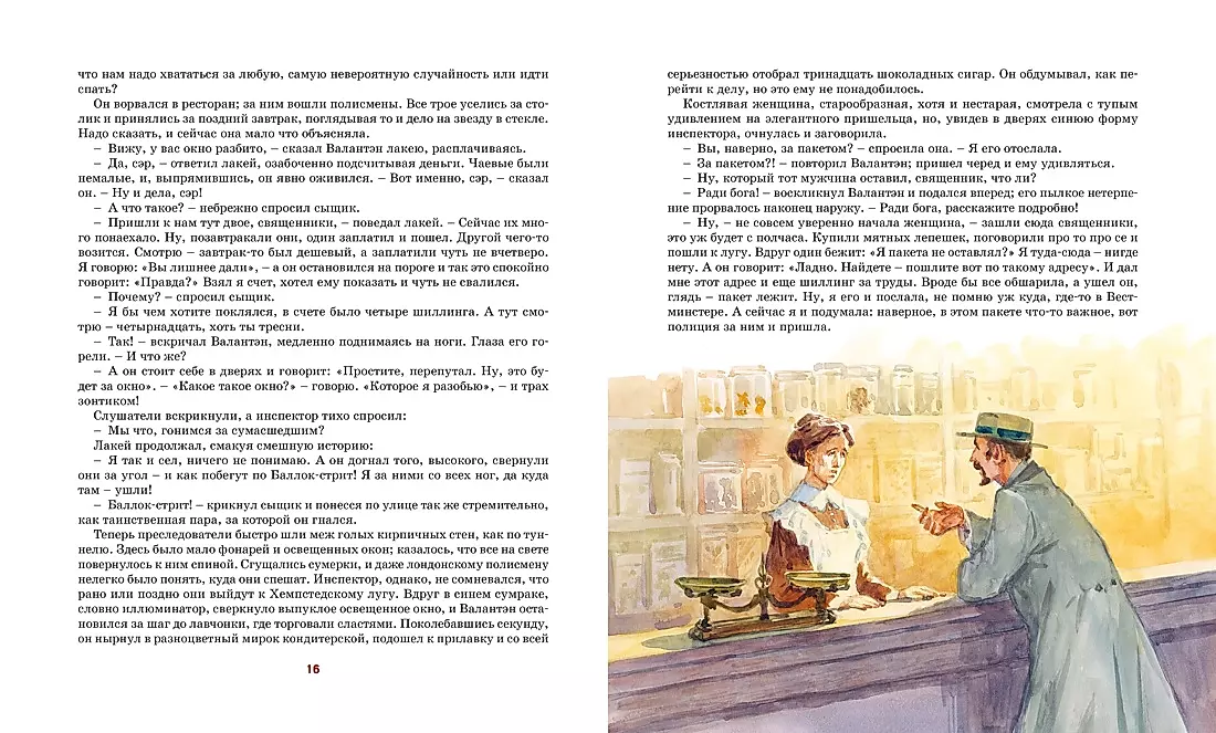 Szafirowy krzyż. Z śledztw ojca Browna