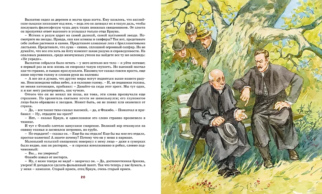 Szafirowy krzyż. Z śledztw ojca Browna