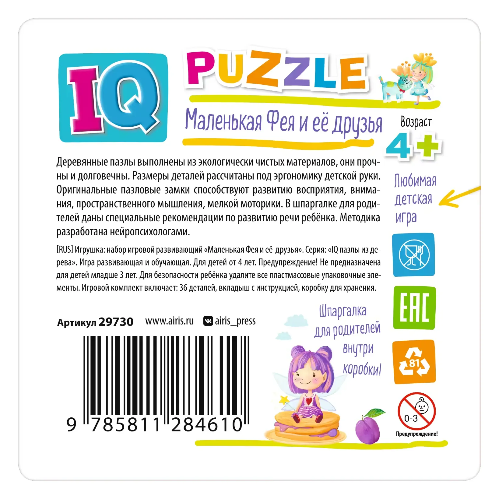 IQ Puzle koka Mazā feja un viņas draugi