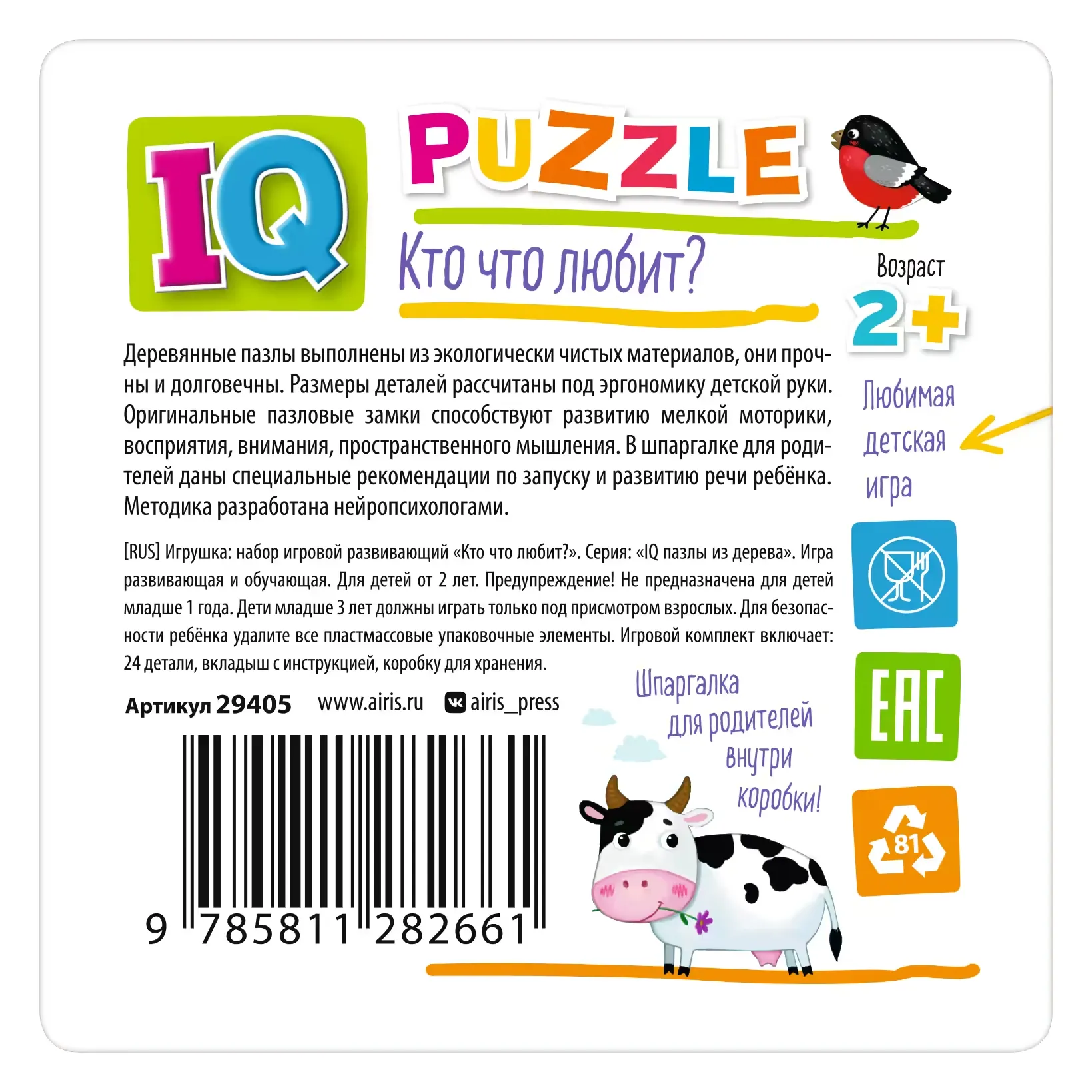 IQ Puzzle drewniane Kto co lubi?