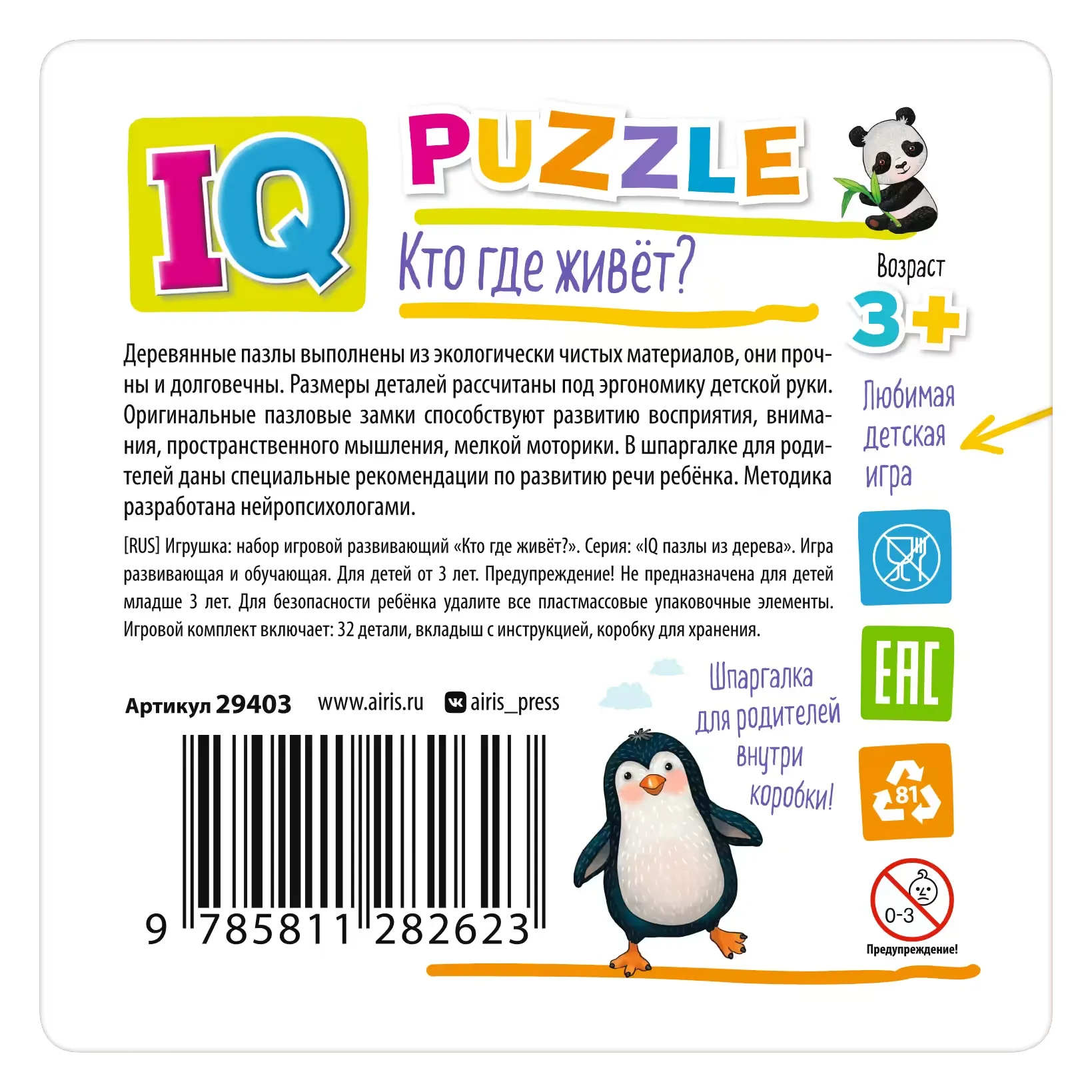 IQ Puzle koka Kas kur dzīvo?