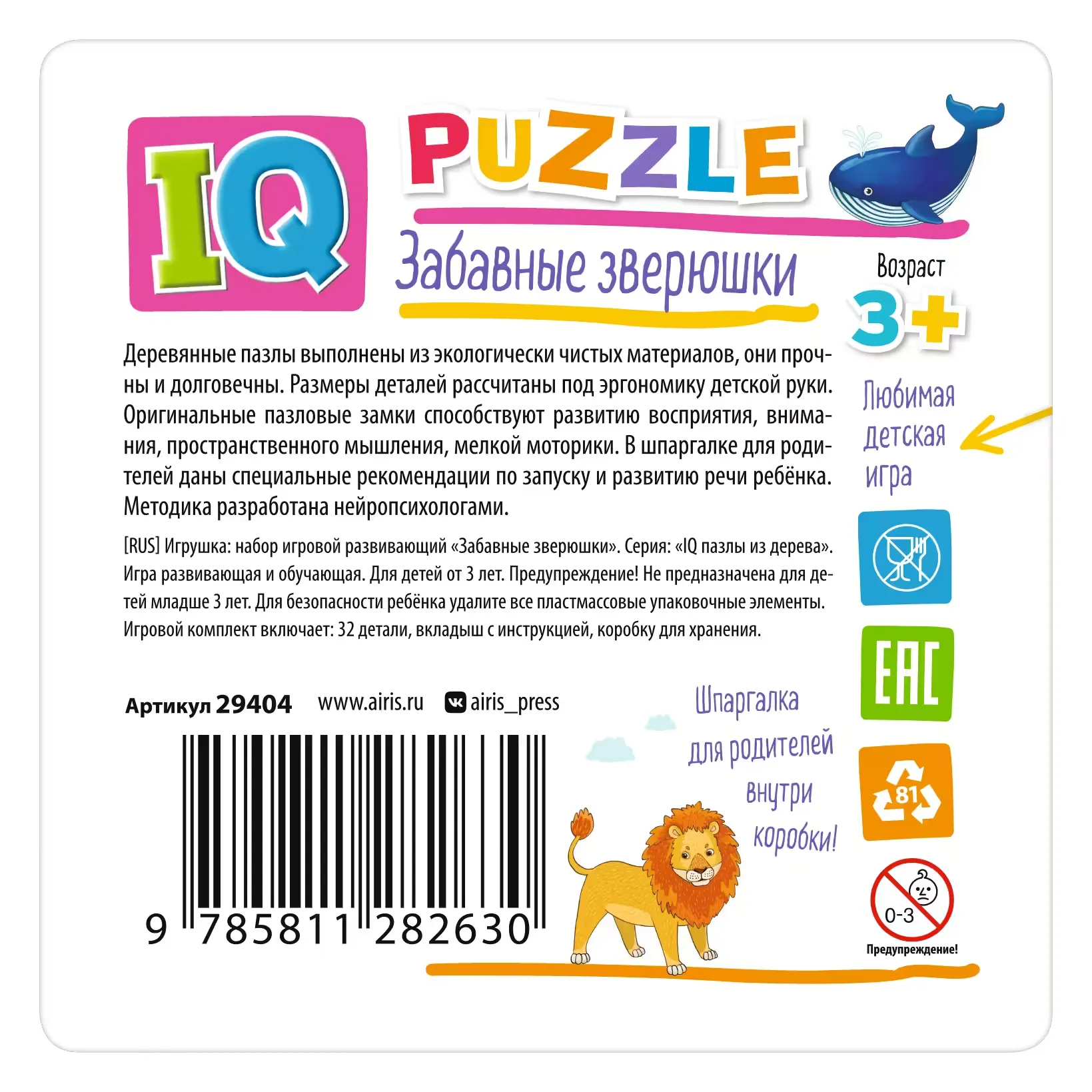 IQ Puzle koka Jautrie dzīvnieki