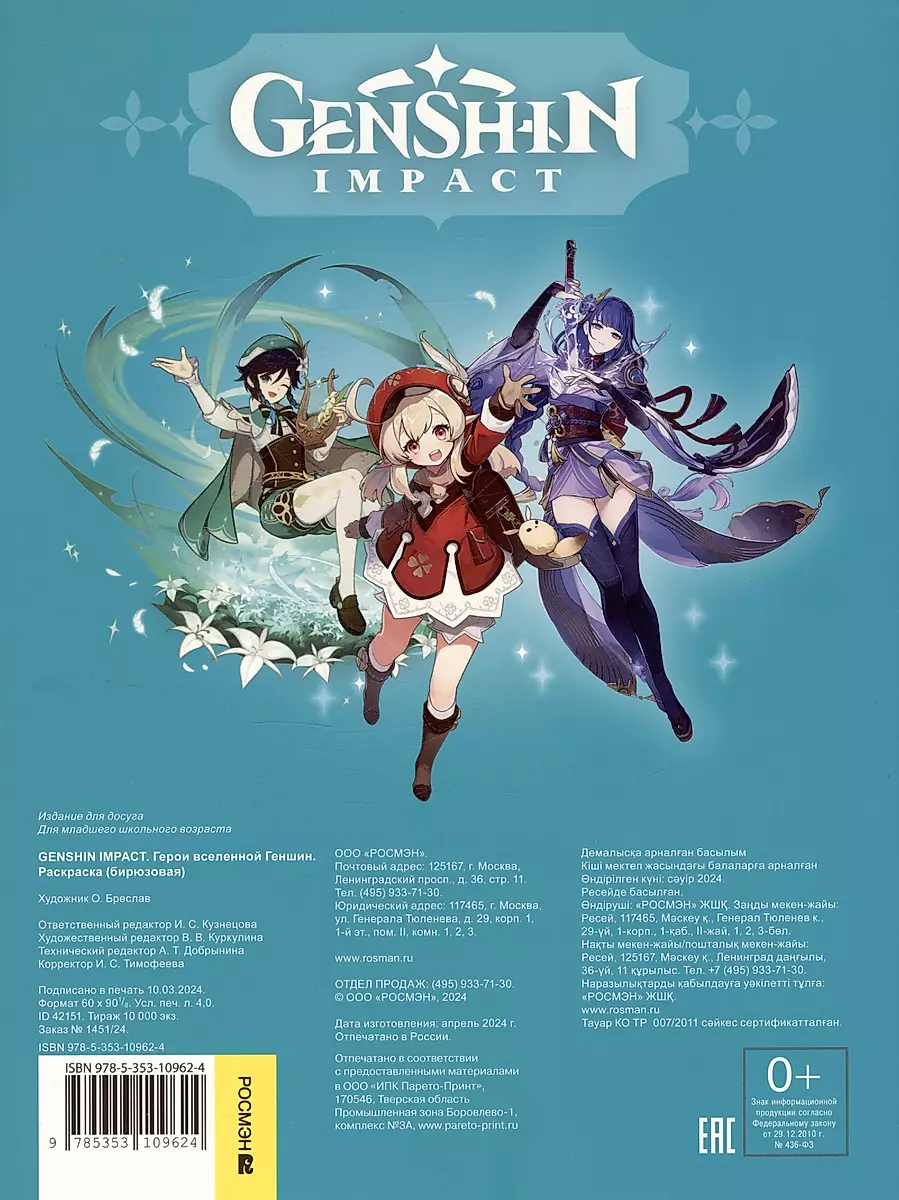 Genshin Impact. Bohaterowie wszechświata Genshin. Kolorowanka (turkusowa)