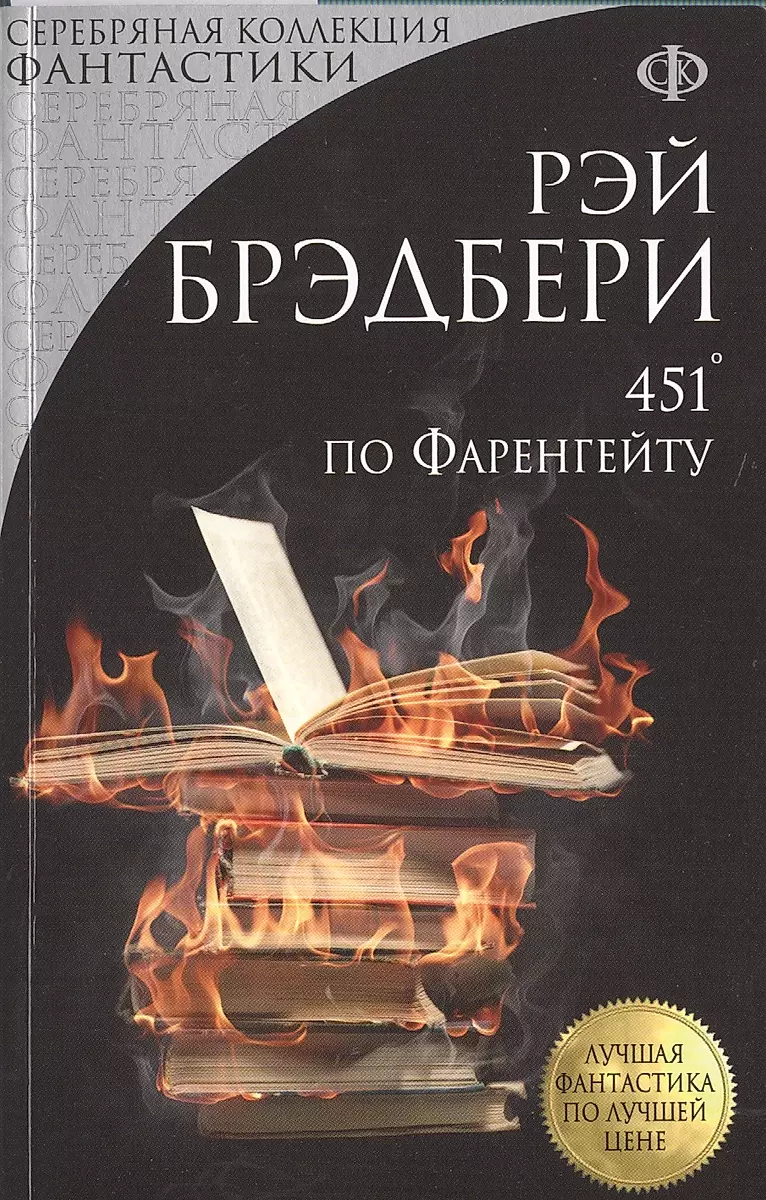 Fahrenheit 451