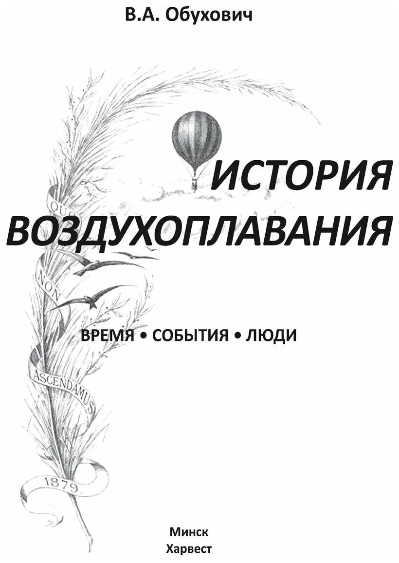 Oro balionų istorija