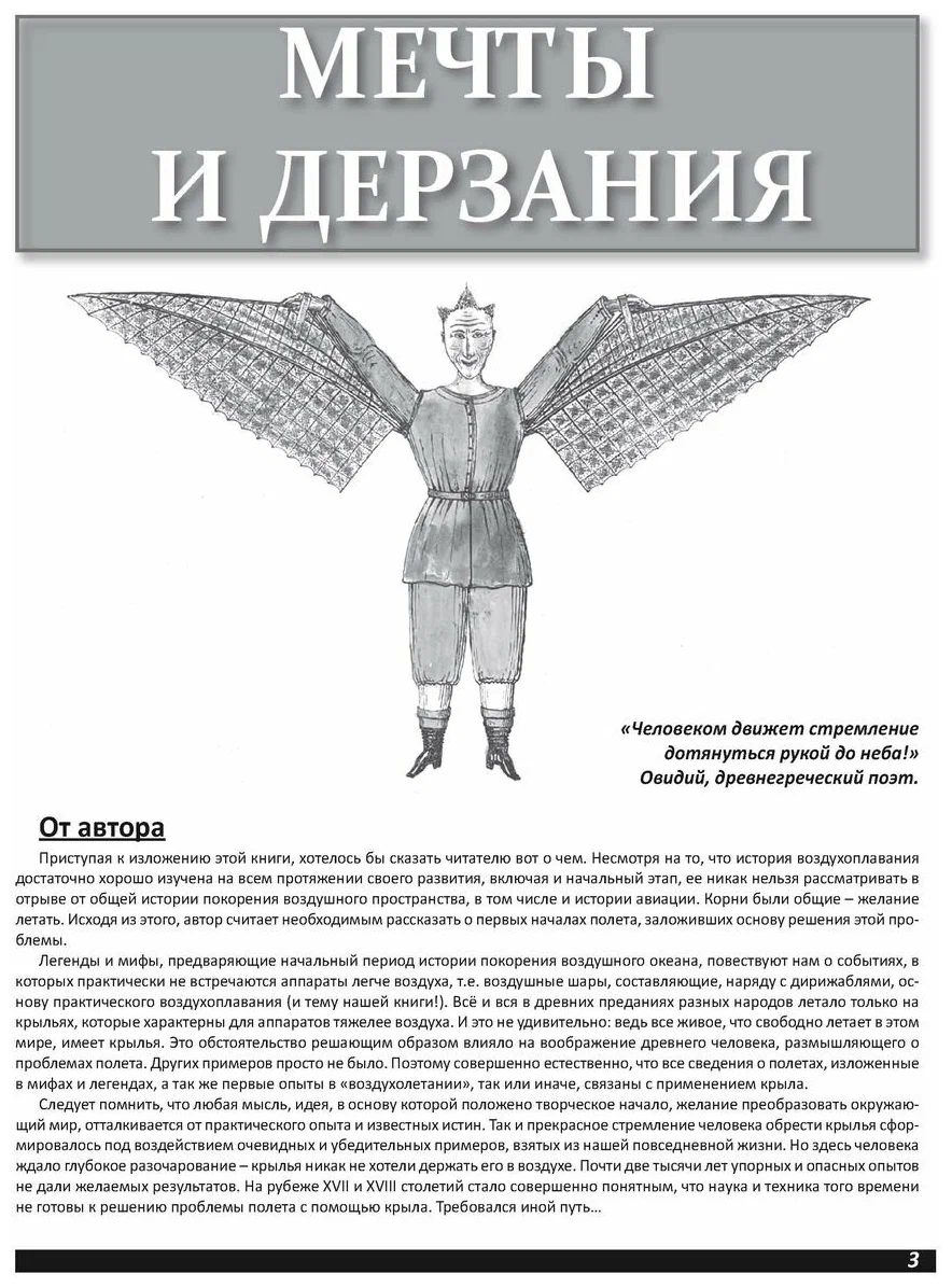 Oro balionų istorija