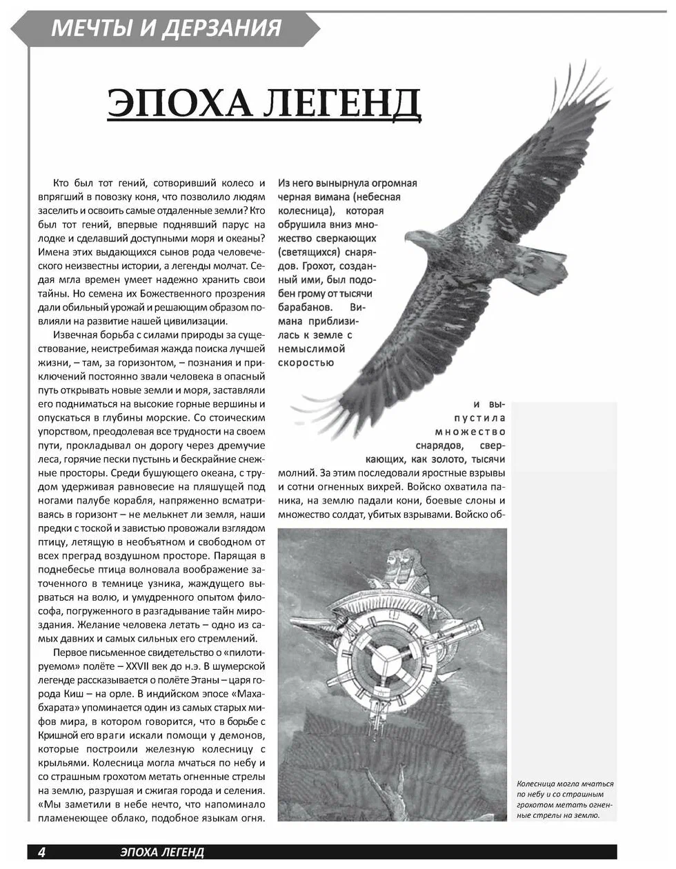 Oro balionų istorija