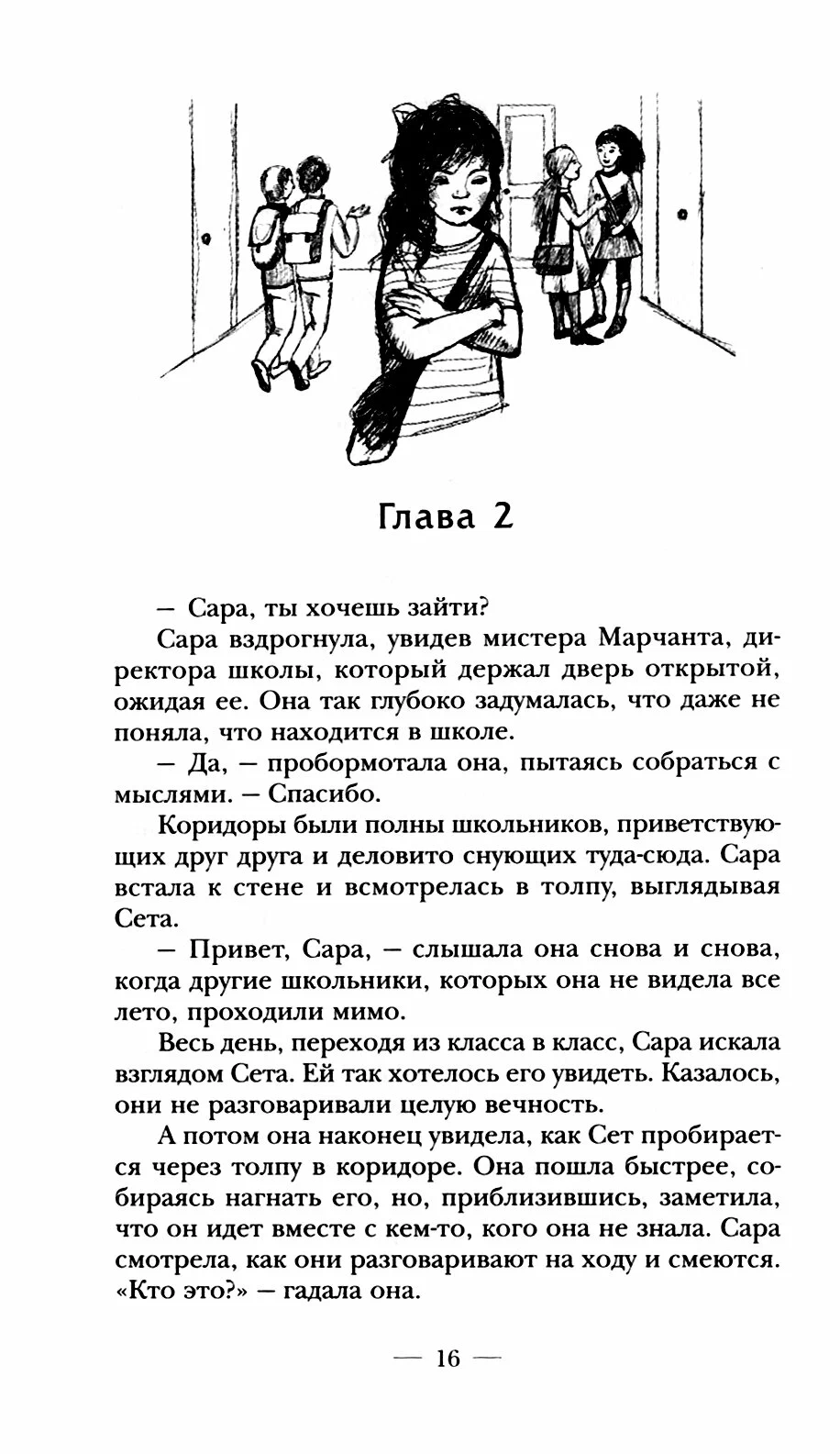 Sara. Grāmata 3. Runājošais pūce maksā tūkstoš vārdu. Kā izdzīvot piedzīvojumus, neriskējot ar neko