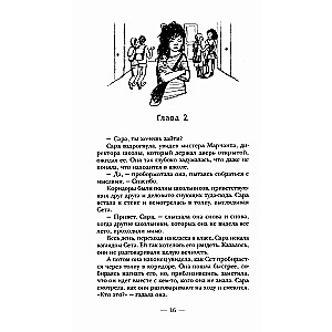 Sara. Grāmata 3. Runājošais pūce maksā tūkstoš vārdu. Kā izdzīvot piedzīvojumus, neriskējot ar neko