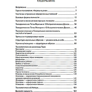 Tarot un psiholoģija. Psiholoģija un Tarot. Teorija, prakse, praktiskums