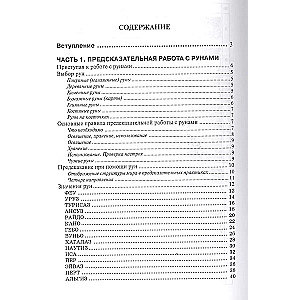 Rūnas. Maģija senā simbola
