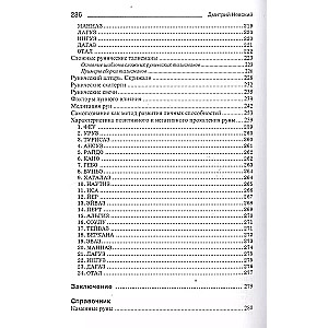Rūnas. Maģija senā simbola