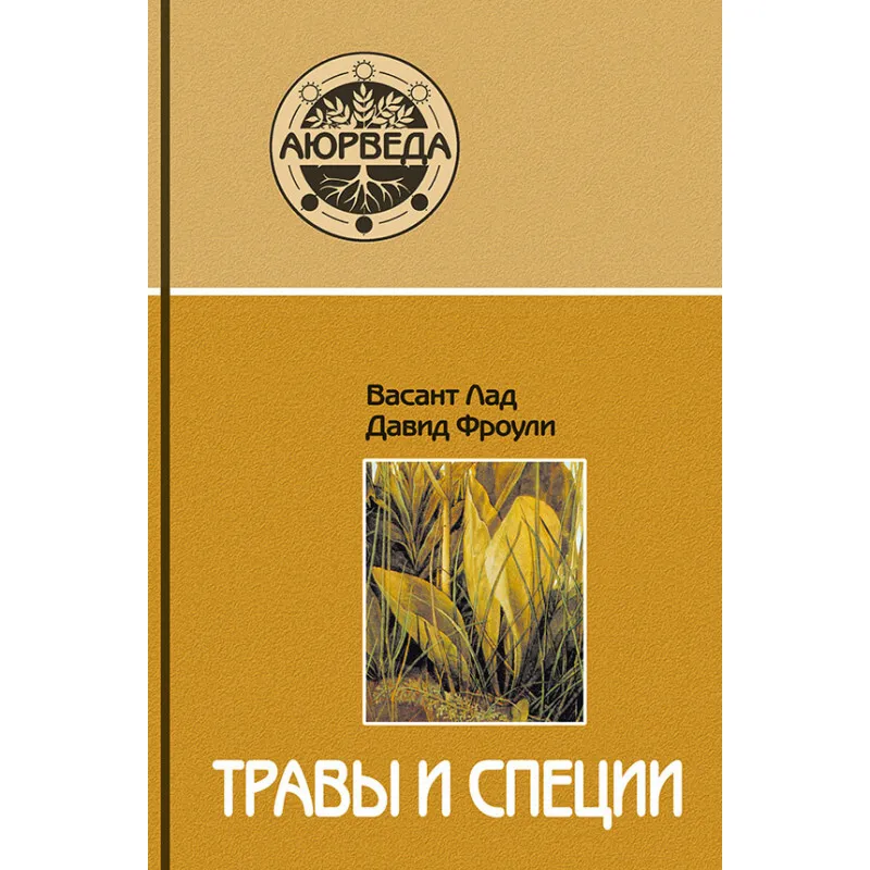 Zāles un garšvielas