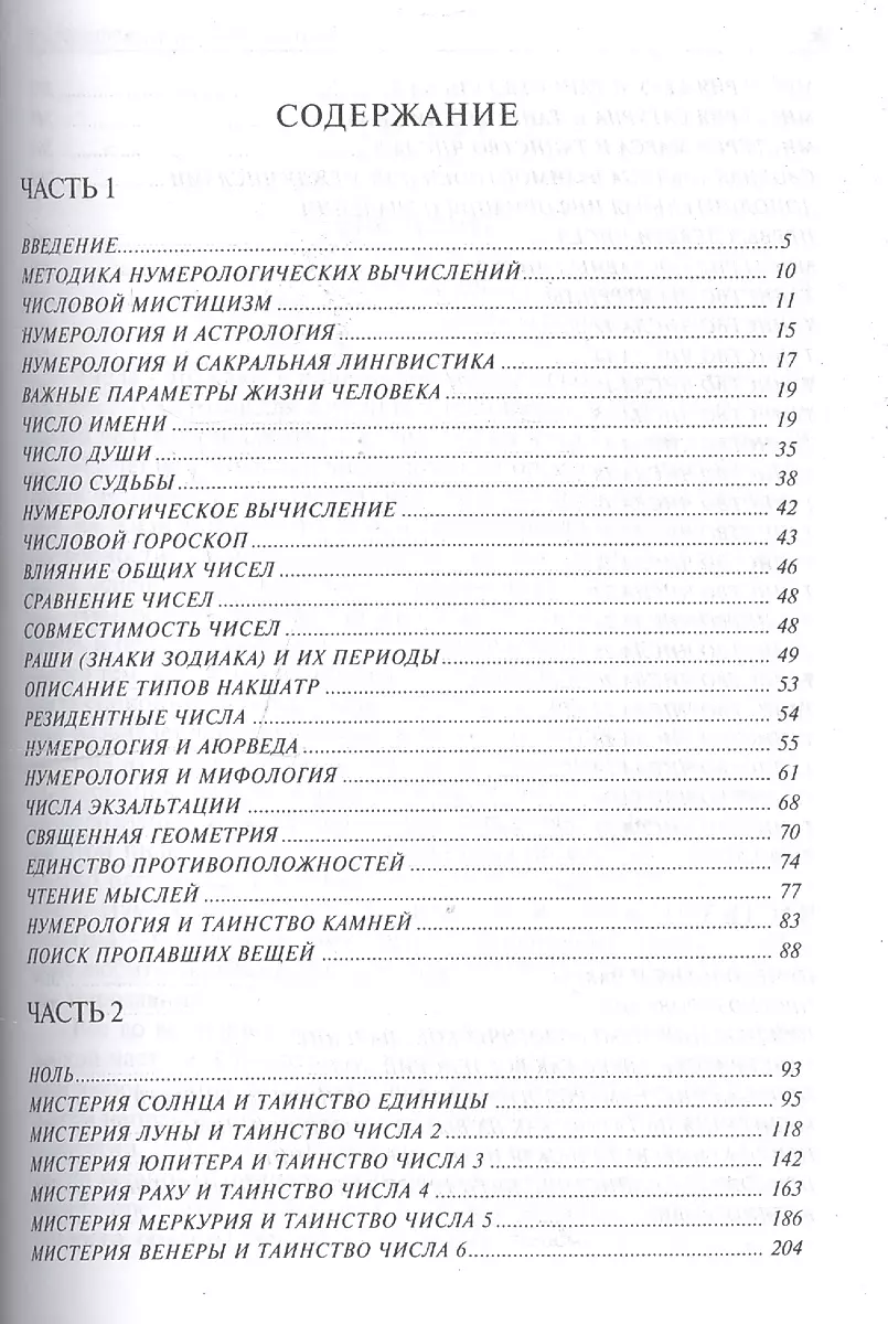 Vedic Numerologie. Praxis der Selbstweihung durch die Energie von Zahlen und Wörtern