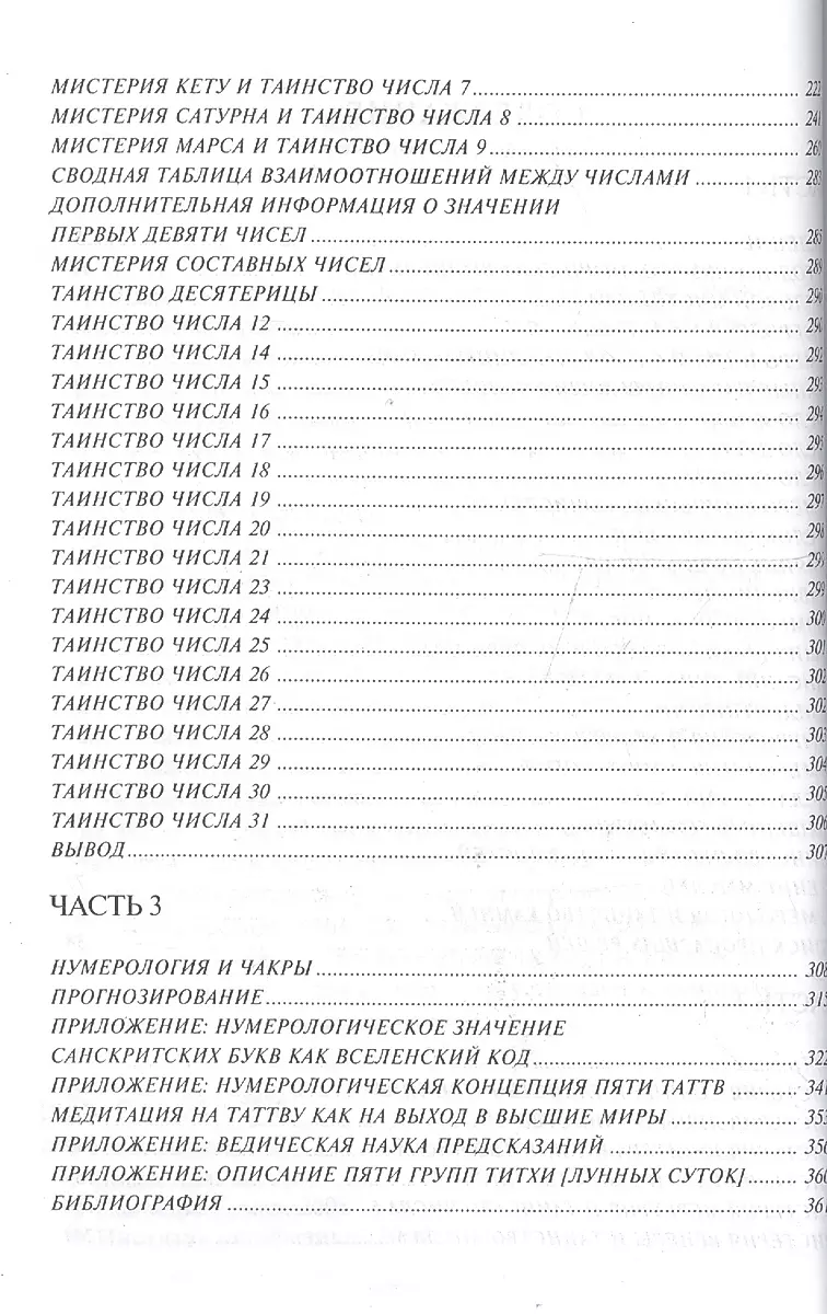 Vedic Numerologie. Praxis der Selbstweihung durch die Energie von Zahlen und Wörtern
