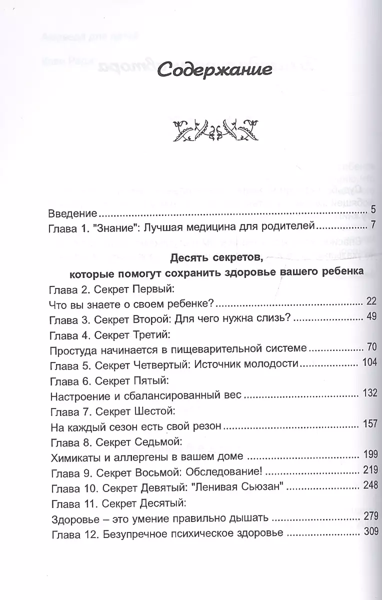 Ayuveda bērniem