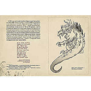 Karelian Gods. 300 Years before Kalevala. Ancient Codex