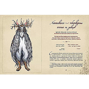 Karelian Gods. 300 Years before Kalevala. Ancient Codex