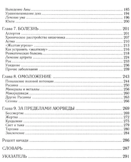 Prakrti. Twoja ajurwedyjska konstytucja