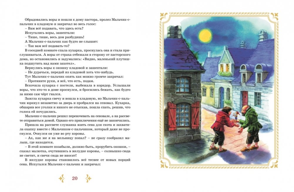 Brēmenes mūziķi un citas pasakas