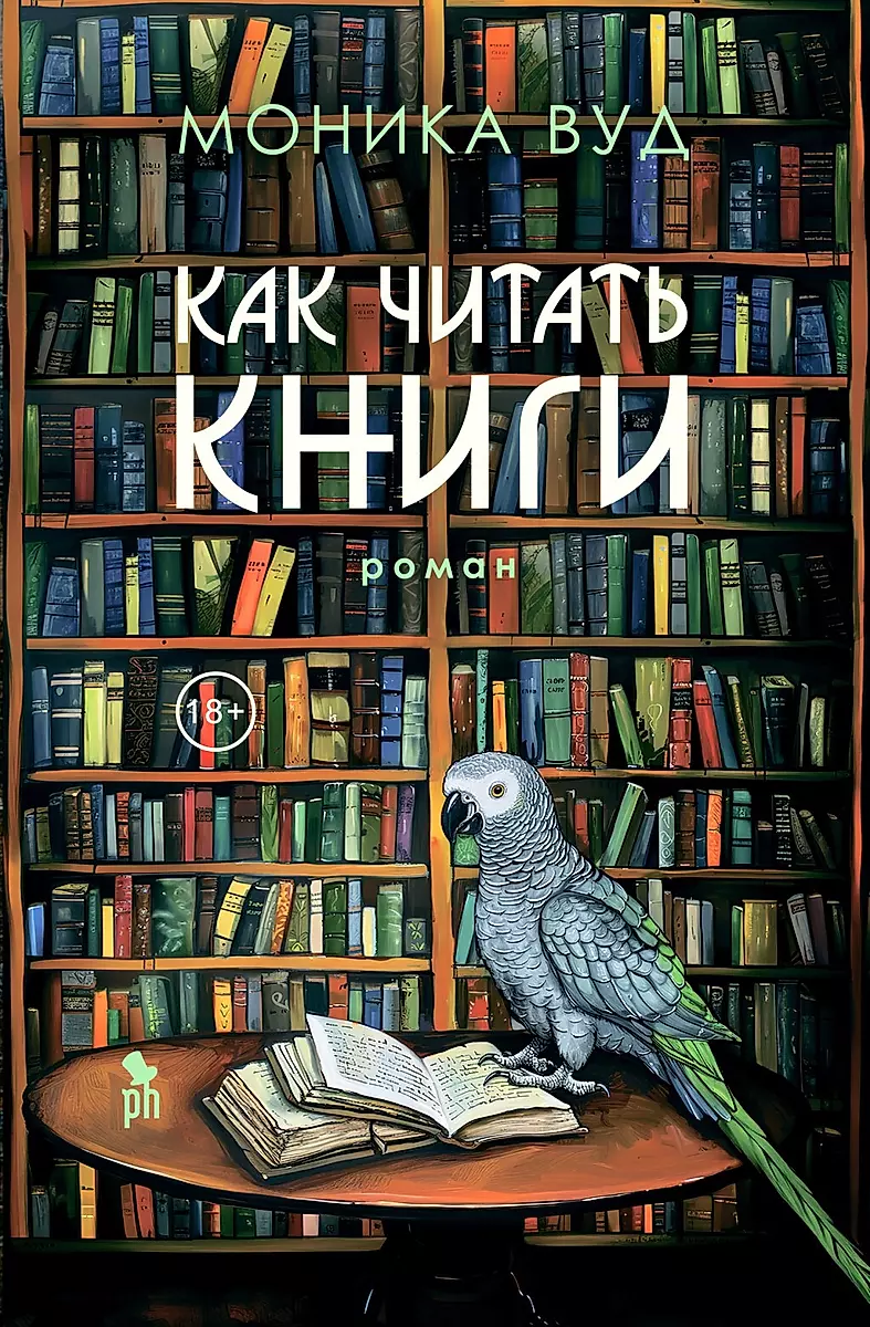 Wie man Bücher liest