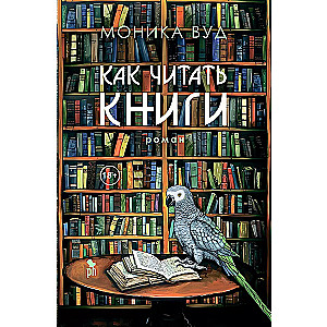 Wie man Bücher liest