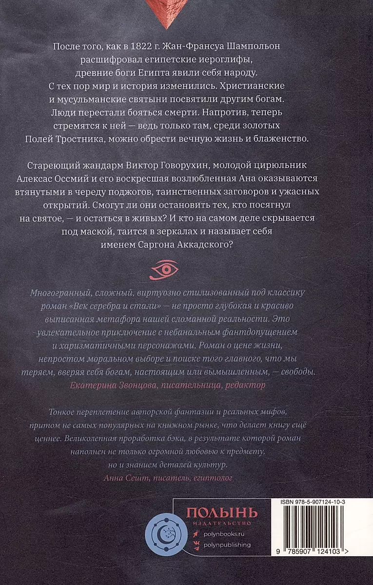 Wiek srebra i stali
