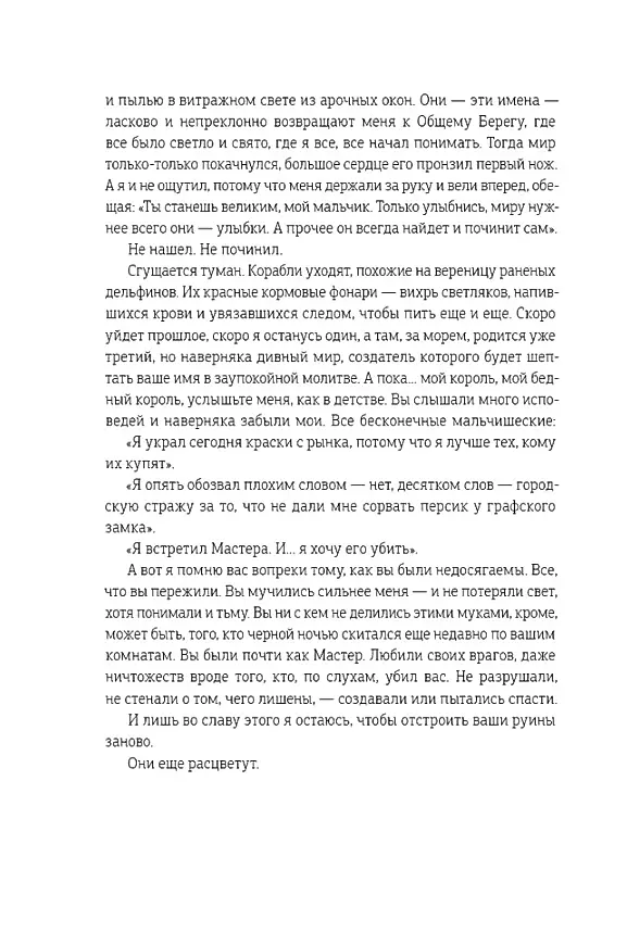 Brzeg martwych niezapominajek
