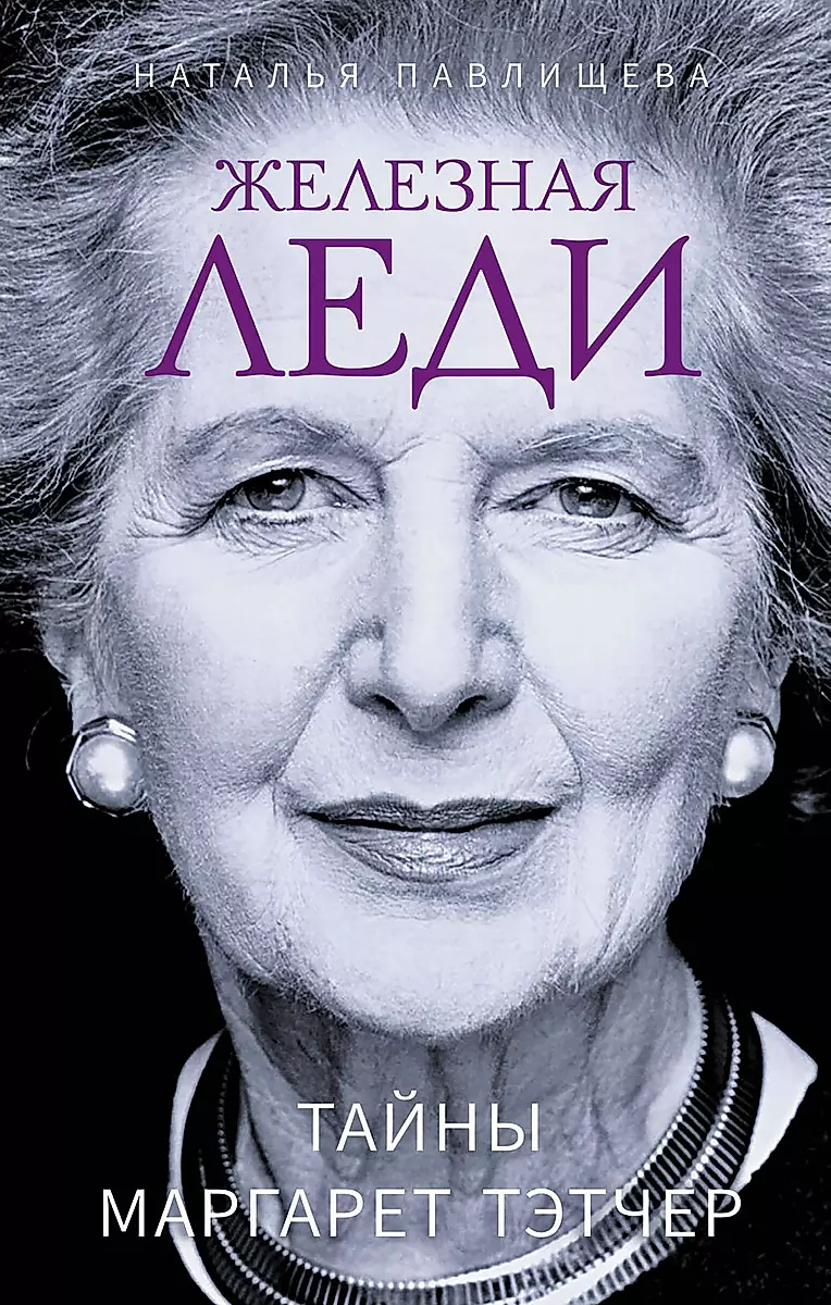 Iron Lady. The Secrets of Margaret Thatcher