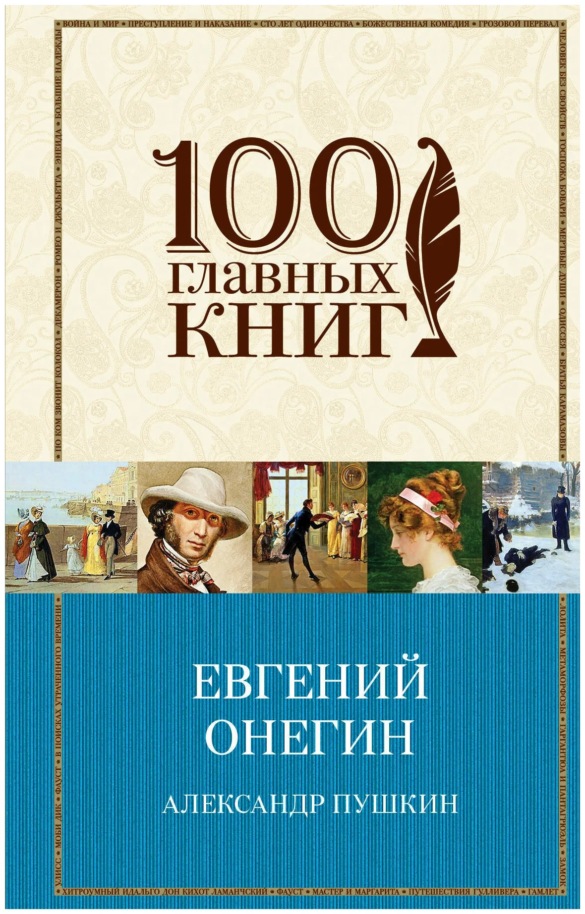 Eugene Onegin