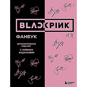 Blackpink un es. Fanu grāmata