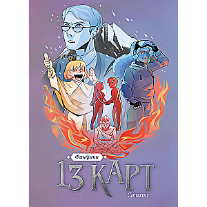 13 kart. Fanfiction. Żywioły