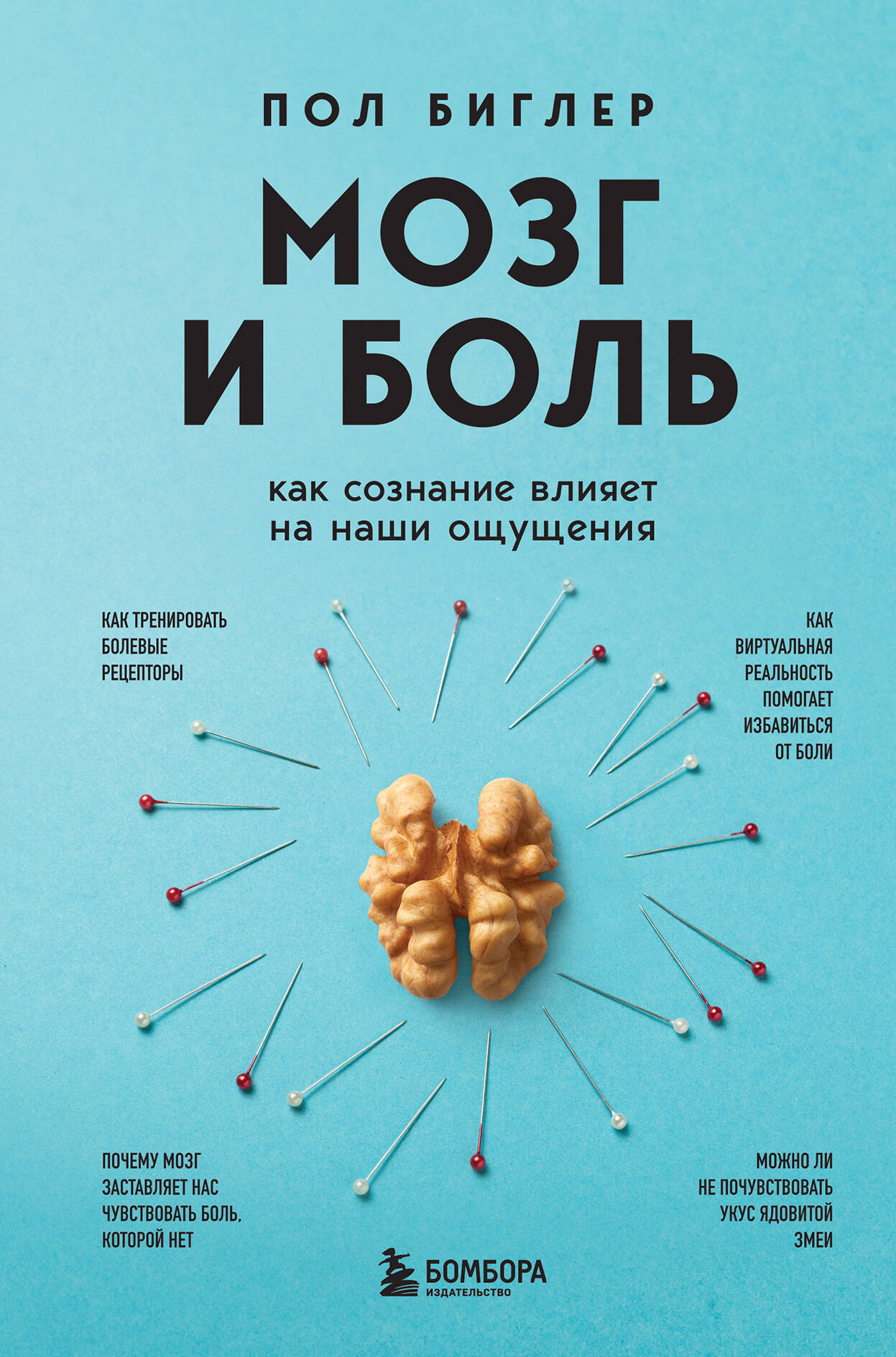 Brain and Pain. How Consciousness Affects Our Sensations