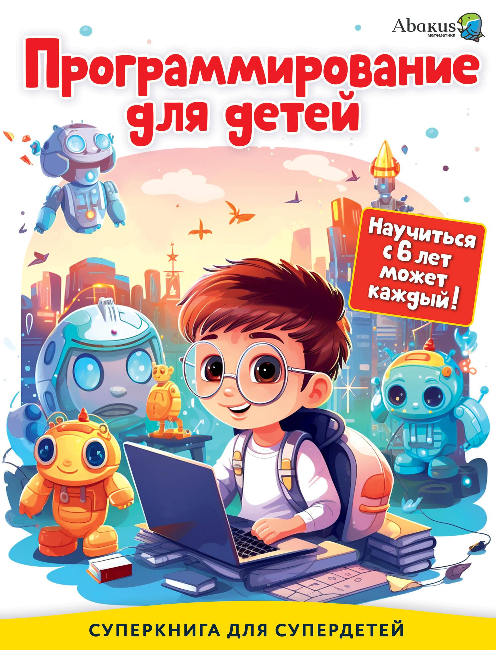 Programming for Children. Anyone Can Learn from Age 6!