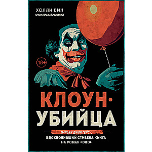 Killer Clown