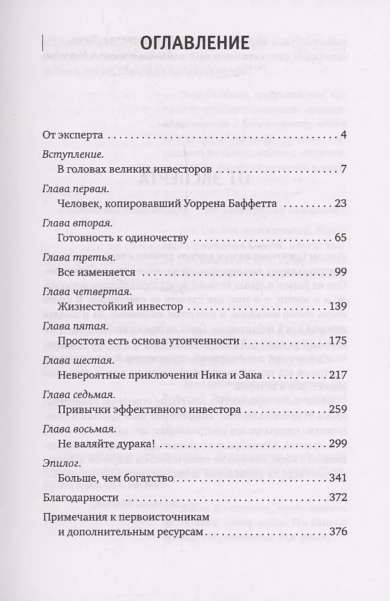 Secrets of the Greatest Investors in the World. How to Succeed in Markets and in Life