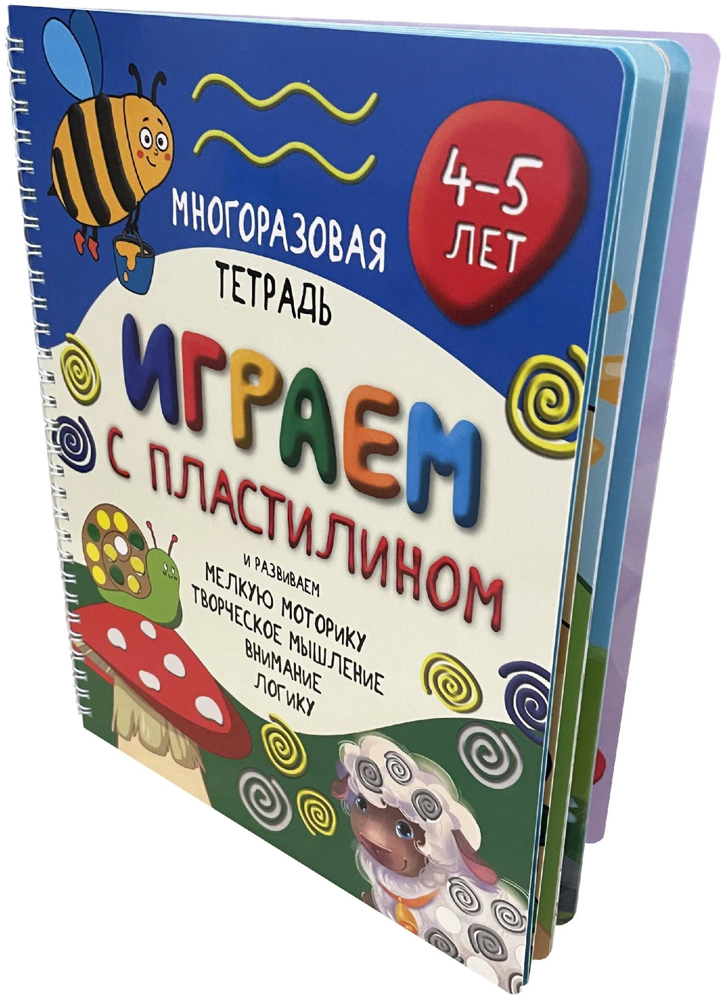 Vairākas reizes izmantojamā burtnīca Spēlējam ar plastilīnu bērniem no 4-5 gadiem