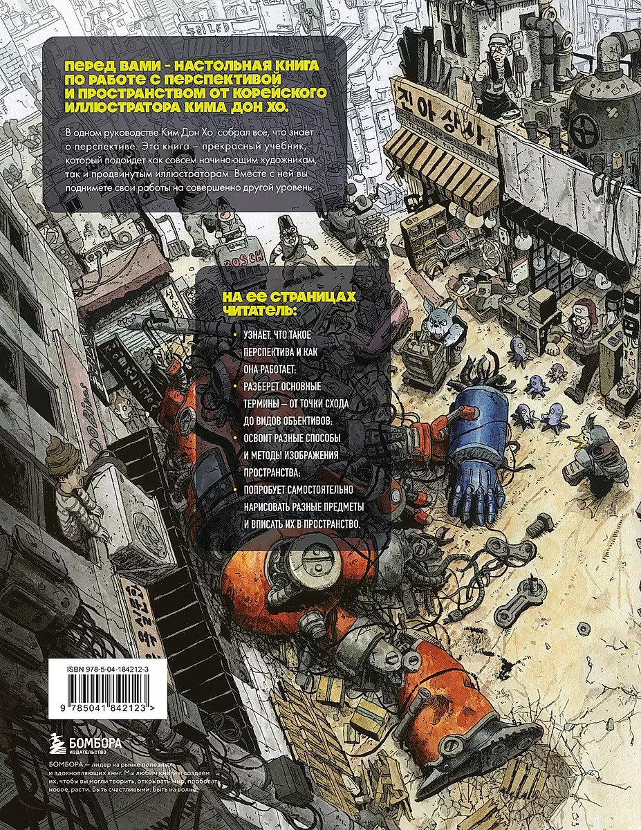 Perspective: A Complete Guide. A Manual for Drawing Objects and Buildings in Space