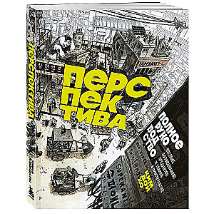 Perspective: A Complete Guide. A Manual for Drawing Objects and Buildings in Space