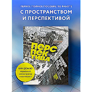 Perspective: A Complete Guide. A Manual for Drawing Objects and Buildings in Space