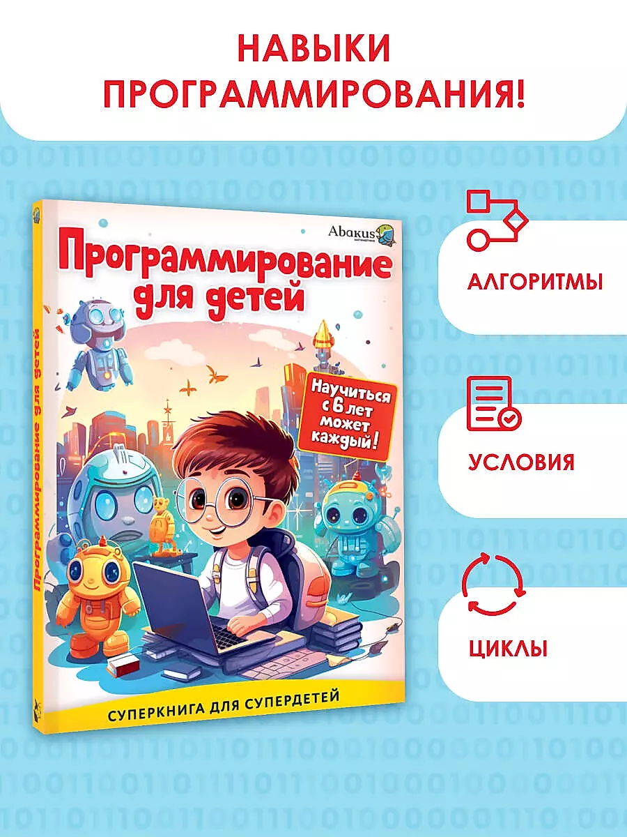Programming for Children. Anyone Can Learn from Age 6!