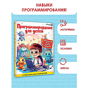 Programming for Children. Anyone Can Learn from Age 6!