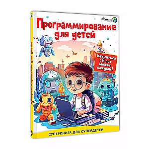 Programming for Children. Anyone Can Learn from Age 6!