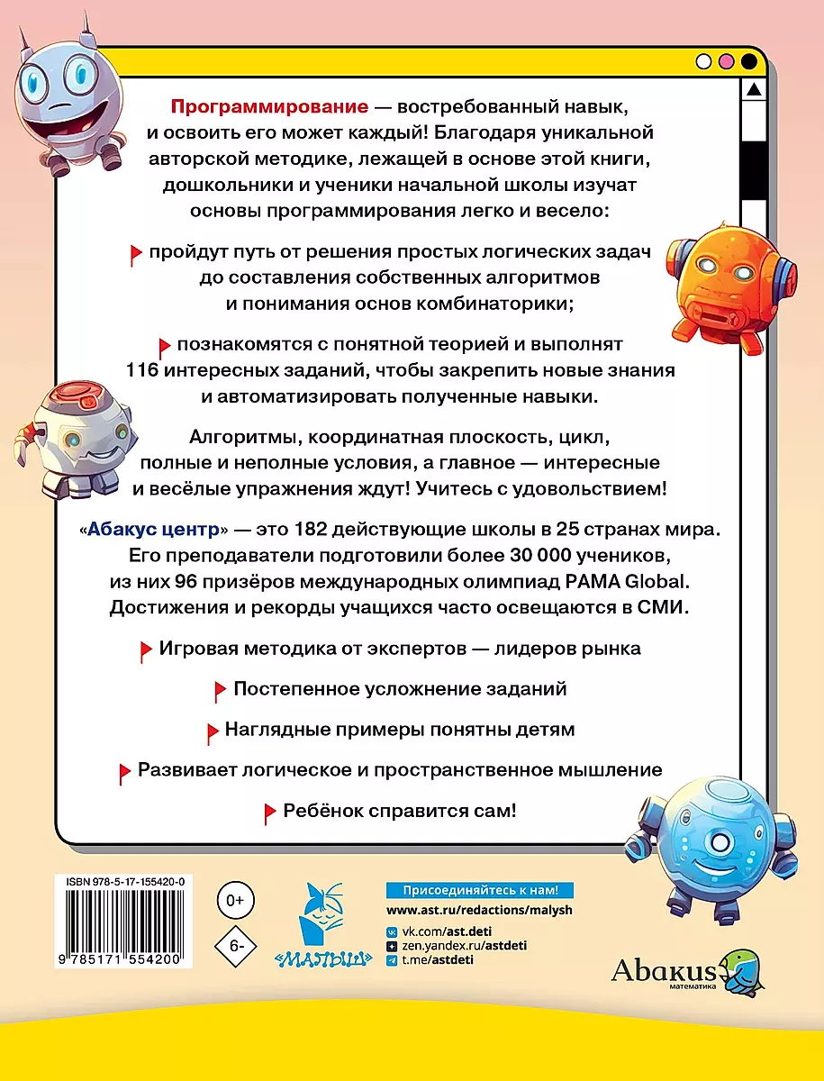 Programming for Children. Anyone Can Learn from Age 6!