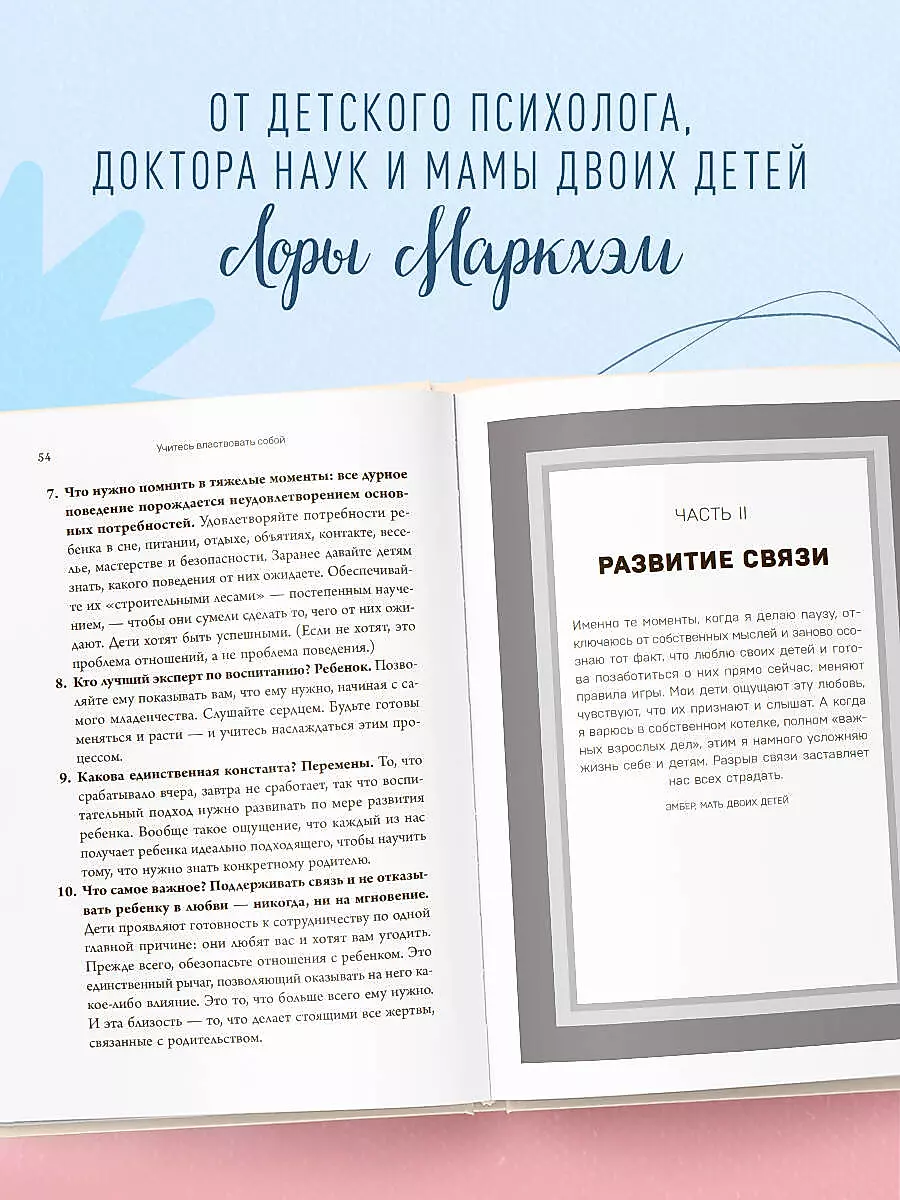 Rules for Calm Parents. How to Raise a Child Without Punishments, Tantrums, and Stress
