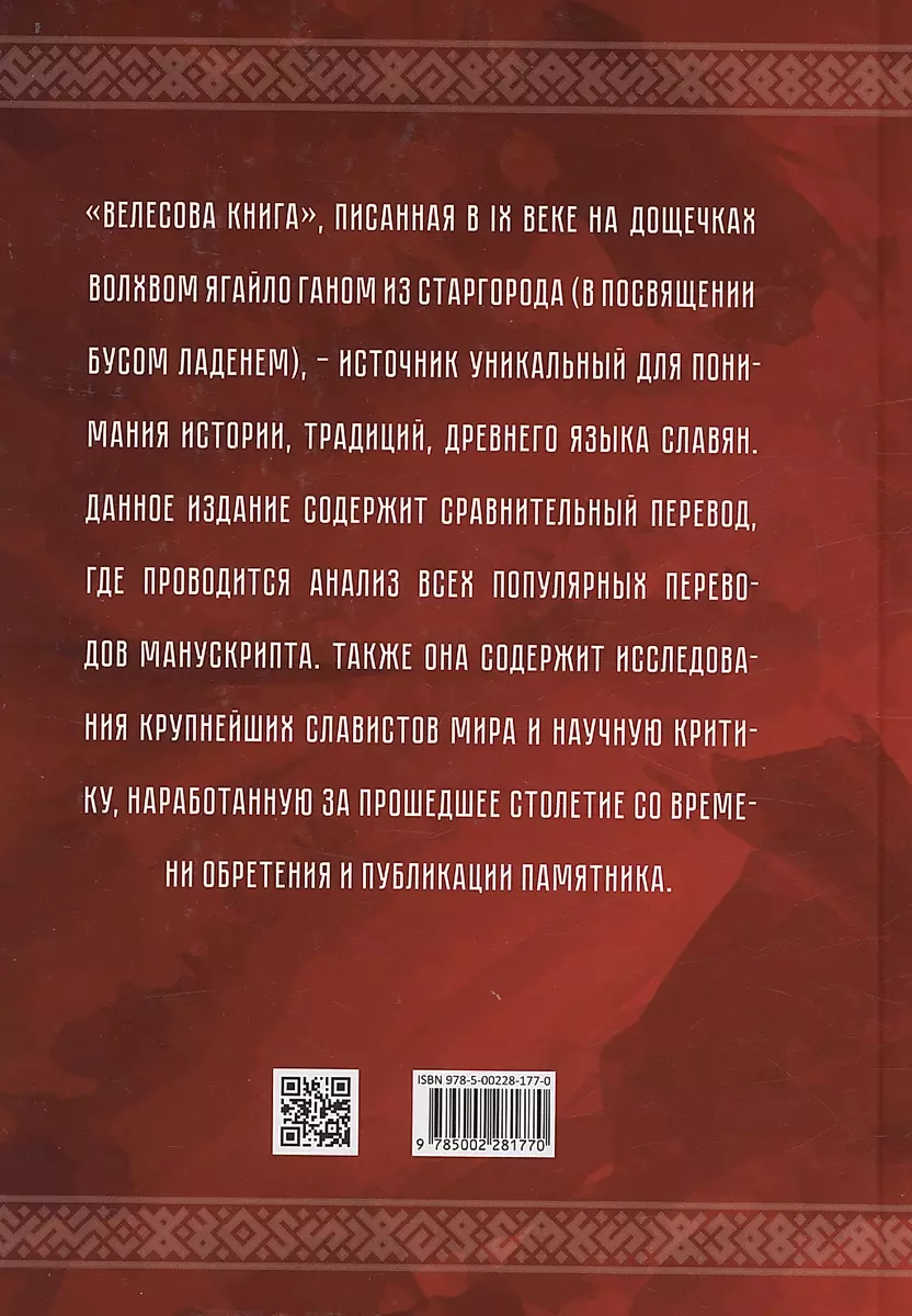 Księga Wołosa. Księga Włesa