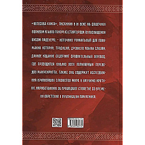 Księga Wołosa. Księga Włesa